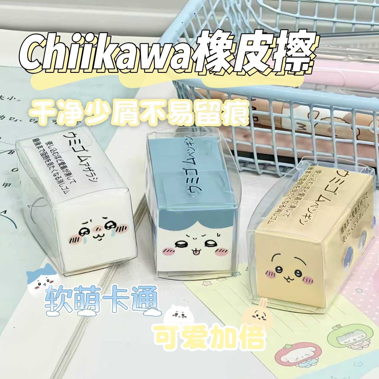 Is Stationery Office Supply - Ластик Чиикава: милый мультяшный резиновый ластик,